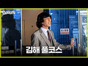 [Hangout with Yoo] Did those Seoul folks show up? From now on, I’ll serve you the full Gimhae course