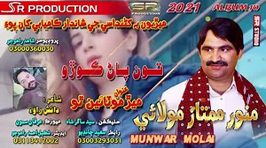 15K views · 269 shares | Ton Pan Koro - Munwar Mumtaz Molai - New Album - 2021 | Sindhi Whatsapp Status | Facebook