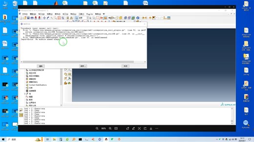 abaqus技巧046-内置python库的安装(2024-08-01)
