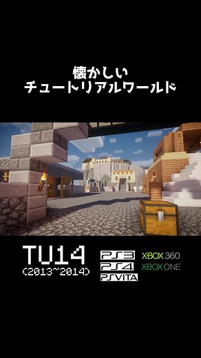 懐かしいマイクラチュートリアルワールド