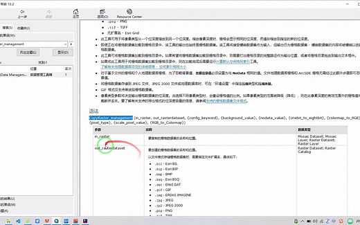 Arcgis Python实现批量NC格式转TIF格式