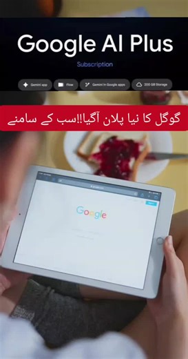 Google has introduced its AI Plus plan in Pakistan 🇵🇰, bringing powerful AI tools closer to users to boost productivity, creativity, and everyday convenience. Key features include enhanced image generation & editing (Nano Banana) in the Gemini app, access to Gemini 2.5 Pro for more advanced queries, and Veo 3 Fast — a video generation model usable via Gemini, Whisk, and Flow. Also bundled are deep integrations of Gemini into Gmail, Docs, Sheets, etc., 200 GB storage shared across Photos, Drive