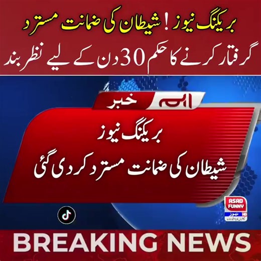 Breaking News | Shaitan Arrest 🚨 #viral #foryou #tiktok #funny #tiktokindia