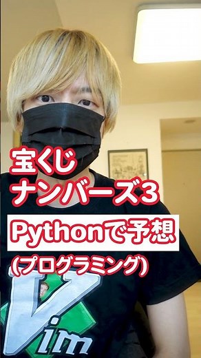 宝くじナンバーズ3 Pythonで予想してみた