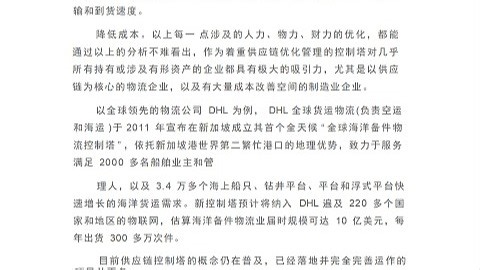 不愧是从业30年的供应链总监，供应链控制塔技术确实太牛了！源文档可分享！