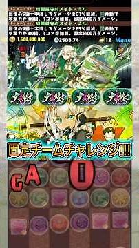 [Great Tree Fixed Team] Isn't the difficulty setting way too wrong?????? [Puzzle & Dragons Great ...