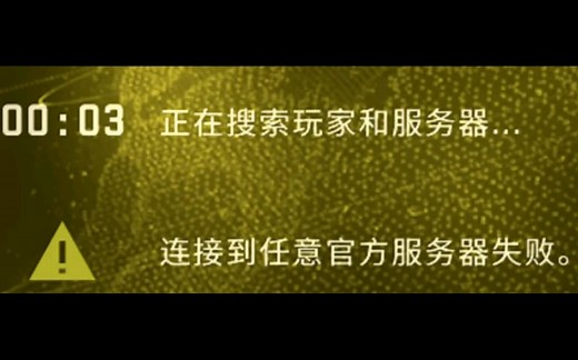 10秒解决csgo官匹无法连接到官方服务器问题。秒进匹配不可用，正在重试。
