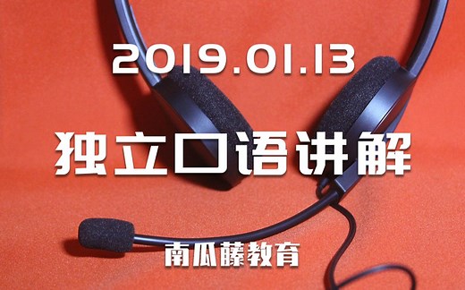 190113托福口语真题解析：Some secondary school require that every student's schedule