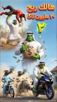​من الفقر للغنى! هالك يربح 20 مليون 😱💸 | Hulk Win the Fight | Hulk Comedy Arabic #ArabicStories