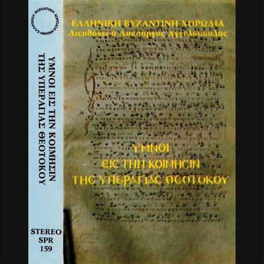 Εν τη γεννήσει…, Απολυτίκιο