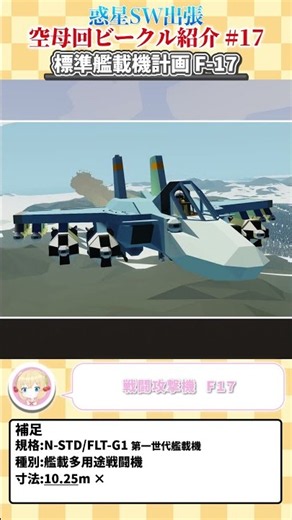 Stormworks Expedition: Aircraft Carrier Vehicle Showcase - 17 "Joint-Development Fighter" F17 #st...