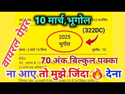 Bhugol model paper 2025 class 12th | Up Board| class 12th geography model paper 2025 Up Board