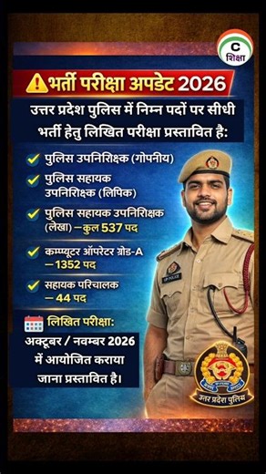 UP Police Computer Operator Exam Date | UP Police ASI Exam Date #upasi #uppolicecomputeroperator