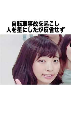 自転車事故の真相とその影響