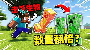 当击杀任意生物都会变成双倍！玩家：不是怎么越打越多啊！