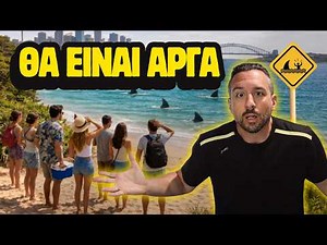 Η αλήθεια για την Αυστραλία που καταλαβαίνεις μόνο όταν πας