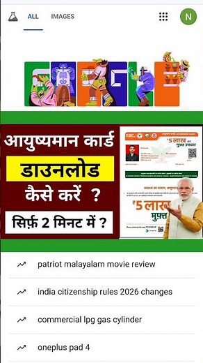 Ayushman card download kaise karen | how to download Ayushman card | ayushman card
