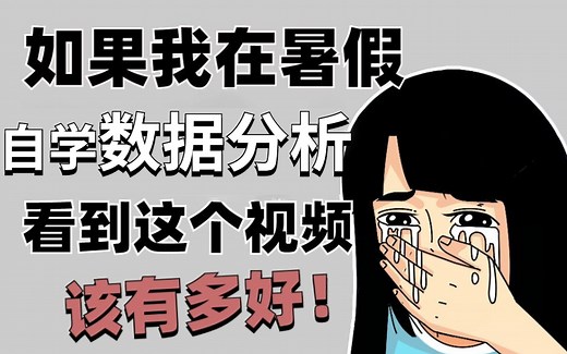 3小时学会Python数据分析之numpy、pandas（完整版），详细通俗易懂