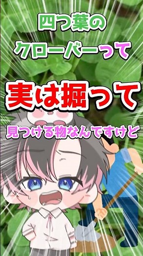 【衝撃】四つ葉のクローバーは「探す」んじゃなく「掘る」のが正解でした。