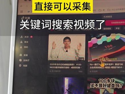 输入关键词直接采集对应的视频点赞、标题粉丝等重要数据，交给大模型学习分析了 #数据提取 #提示词 #ai智能体 #ai应用 #扣子应用 #coze教程 #Ai降本增效