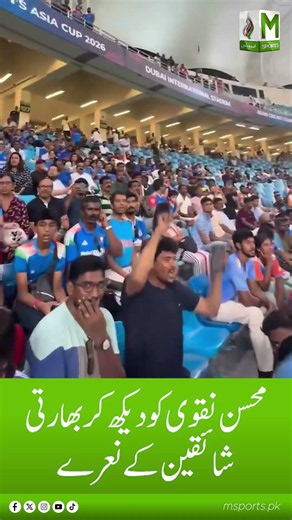 Indian Fans Chant “Trophy Chor!” as Mohsin Naqvi Leaves the Stadium