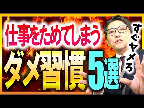 仕事を早く終わらせる方法 5選 （元リクルート 全国営業一位 研修講師直伝）
