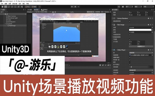实现Unity场景内播放视频功能