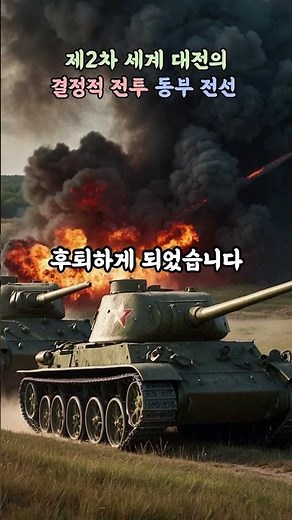 제2차 세계 대전의 결정적 전투 동부 전선 (제2차 세계 대전)