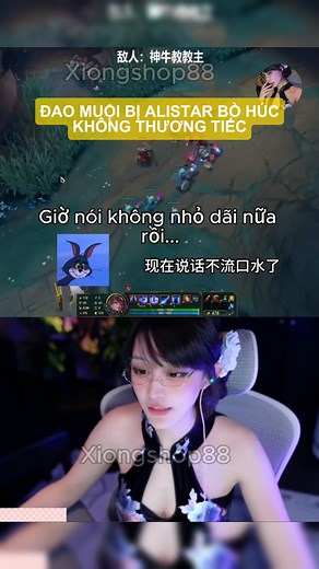 Đao muội bí Alistar bò húc không thương tiếc | Đao Muội 杨伊璐