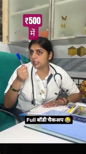 full body check up ₹500 में