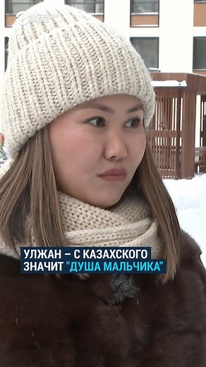 37K views · 214 reactions | В Казахстане есть имена, которые дают...