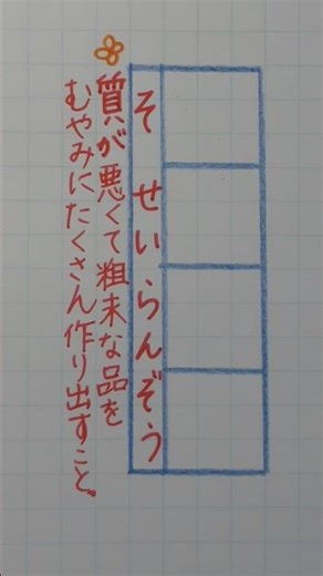 #漢検2級合格漢字 #覚えておきたい四字熟語