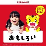 おもしろいでまなぼ！こどもちゃれんじ 文字・数の基礎から、得意を広げる好奇心まで！ 「おもしろい」から、自分からやりたいが止まらない！ 10月号好評受付中🎃 詳細はWEBをチェック！ | こどもちゃれんじ しまじろう（Shimajiro）