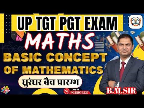 UP TGT PGT Maths exam 2026 | up pgt maths | Basic concept of mathematics classes | MATHS PRACTIE SET