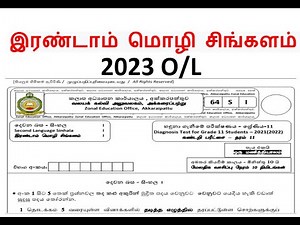 2023 O/L Sinhala