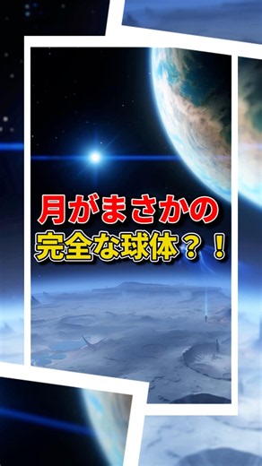 テイワットの入りや日の出が見られて、時間を動かせば星も自転する。この月マップ、マジで普通じゃない！#原神 #GenshinLunaVIII #原神インパクト #genshin