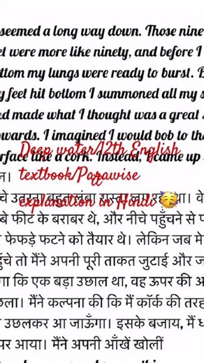 Deep water /12th English textbook/in Hindi #youtuber