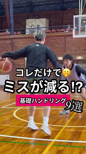 堀田大暉のバスケ技術と練習方法を学ぶ