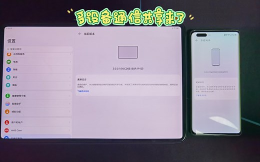 更新了多设备通信共享，试试怎么样