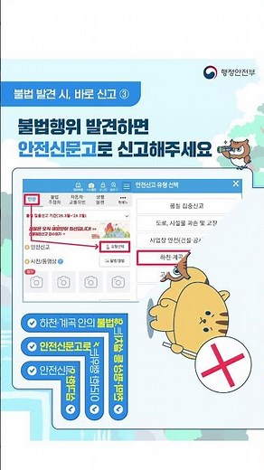깨끗한 하천•계곡 함께 만들어요✨ #안전신문고