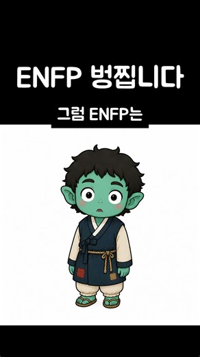 ENFP is dumbfounded. Enneagram #Enneagram #MBTI #Personality #PersonalityAnalysis #PersonalityType