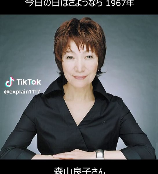今日の日はさようなら - 森山良子の感動的な歌