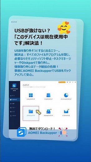 USB取り外し時の「このデバイスは現在使用中です」エラー解決法！