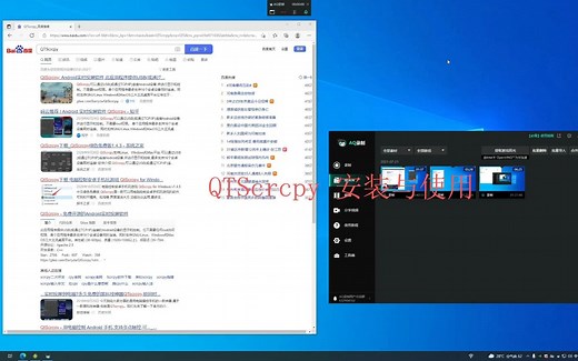 第3课：QTscrcpy安装与使用