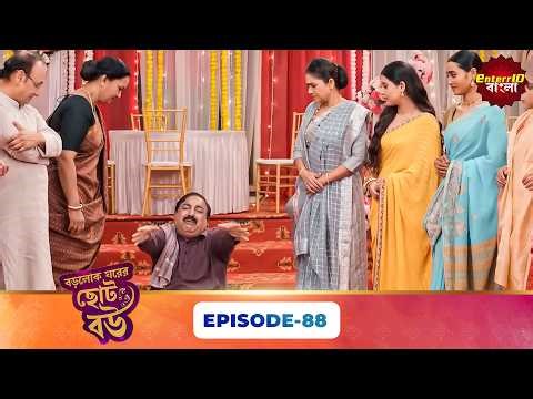 Bade Ghar Ki Choti Bahu (বড়োলোক ঘরের ছোট বউ) | Full Episode 88 | New Bangla Show | 11 April 2026