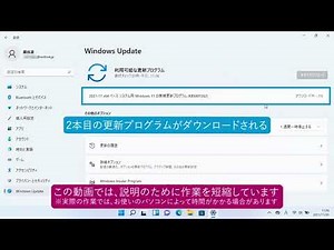 更新プログラムの状況を確認するには（Windows 11）