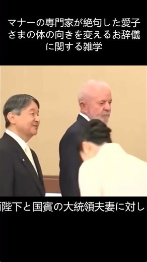マナーの専門家が絶句した愛子さまの体の向きを変えるお辞儀に関する雑学