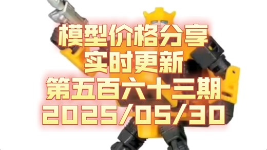 【现货价格分享】563 SS起源大黄蜂 SHF假面骑士魂骑 SHF捷德奥特曼原始 R魂古连泰沙U 铁工厂大汉 SSWFC横炮 SS86大黄蜂 【朔月夜华】