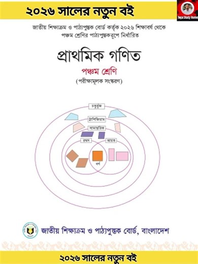 2026 Year New Math Book class 5. 2026 Year New Math Book class 5