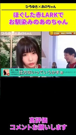 あのちゃん水曜日のダウンタウンほぐした赤ラーク #shorts #水曜日のダウンタウン #ひろゆき #あのちゃん